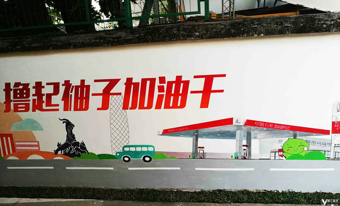中国石化总部围墙企业文化艺术主题彩绘